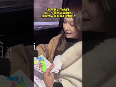 素不相识的我们，因一份善意紧紧相连，这就是人间最美好的缘分#贵州小蓉儿#温暖@贵州小蓉儿 #记录美好生活 #传递正能量
