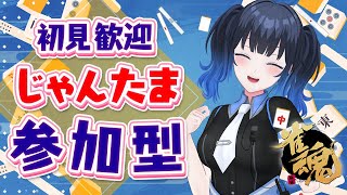 【#雀魂】一緒にじゃんたましよう！4人参加型ゆるゆる雑談麻雀🀄段位戦からの一局戦予定✨【波澄りお】