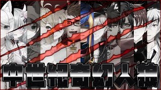 【Eville】12人中世紀奇幻人狼，職業全開大混亂！【Balaen Leviathan】#巴蘭海生館
