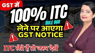100% ITC❌ Not Allowed | ITC Restriction Rule 86B | Rule 86B | GST Notice