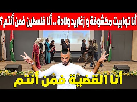 مسرحية سجّل أنا فلسطيني من انتم ؟