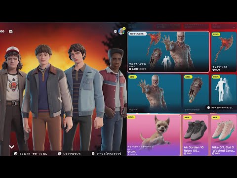 【フォートナイト 11/22 今日のアイテムショップ】新スキン ストレンジャー・シングス/ヴェクナ/新エモート リル・デモルゴンの襲撃/パワードロー【FORTNITE SHOP】