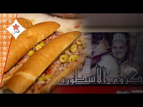 هذه حكاية الأسطورة با كزوم أشهر بائع طون بالدار البيضاء