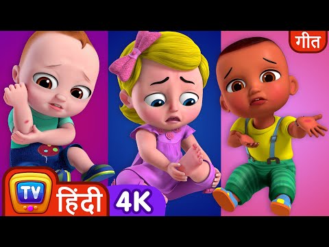 बेबी को लगी चोट (Baby Gets Hurt and gets a Boo Boo) - ChuChu TV Hindi Rhymes in 4K for Kids