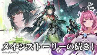 【#エンドフィールド】17 メインストーリーの続きやるぞ〜！第二章・プロセスⅣ『昔話』【#ぶいきゃす  】#PR #冬陽リッカ