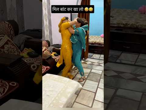 kya ap bhi dewrani jethani ladte ho?🤣#shorts #funny #sasural