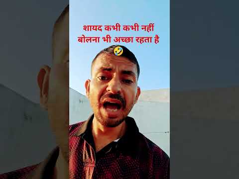 बोला ये बोला 🤣 #comedy #entertainment #fun #trending #comdeymemes #comedyfilms #funny #sorts