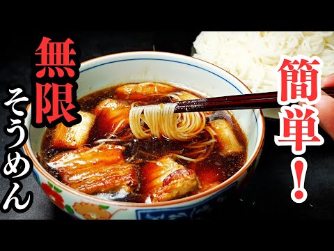 ガチで無限にそうめんが食べられる簡単そうめんレシピ。『肉汁つけそうめん』の作り方