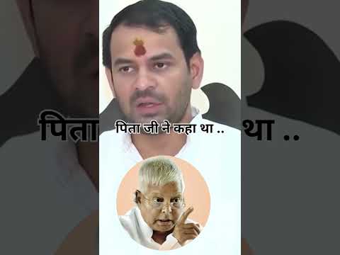 पिताजी ने मुझसे कहा था #tejpartapyadav #speech
