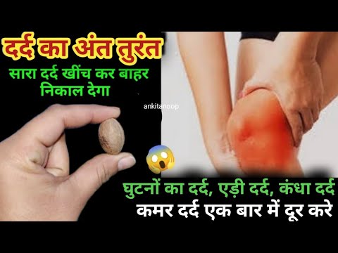 100 सालों तक जोड़ो का दर्द ,घुटने का दर्द , सूजन नहीं होगा दर्द का अंत | Pain/body pain/ knee pain