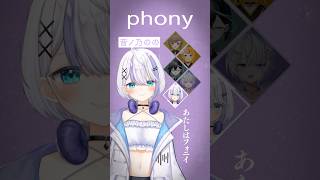 『フォニイ』5人で歌ってみた【音ノ瀬らこ/ミリプロ】