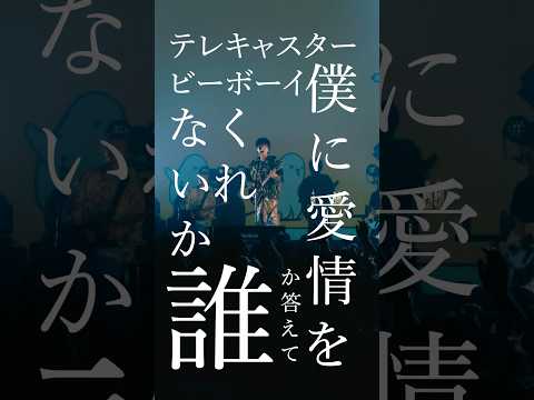 すりぃ LIVE TOUR 2026 'リフレーム' チケット一般発売中🎟️ #テレキャスタービーボーイ#vocaloid #ボカロ