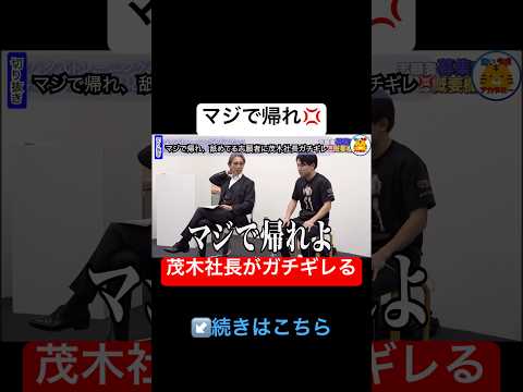 茂木社長鬼ギレ【青い令和の虎切り抜き】#茂木社長#ビジ活版