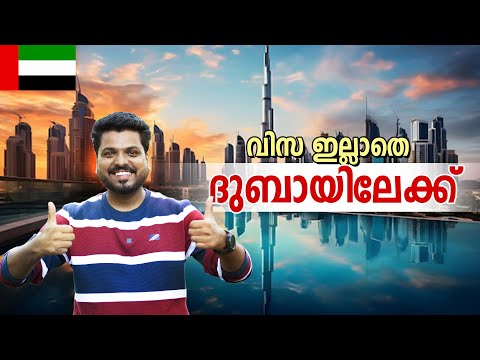 വിസ ഇല്ലാതെ ദുബായ് പോയപ്പോൾ | ഇന്ത്യയിൽ ഇ-ഗേറ്റ് ഇമ്മിഗ്രേഷൻ സംവിധാനം വരുന്നു | Kochi to Dubai