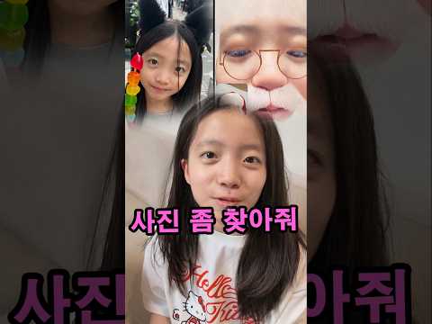 아빠~ 내 사진 좀 찾아주라~~💖👩