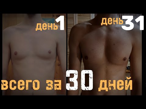 Грудные Мышцы за 30 дней | 50 взрывных делают чудо