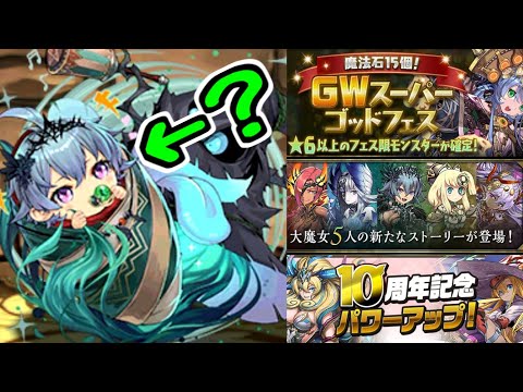 【魔女シリーズ強化】10周年パワーアップとフェス限確定ゴッドフェスとストーリーダンジョン！！【パズドラ】