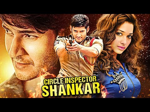 Mahesh Babu, Tamannaah और Sonu Sood की सुपरहिट एक्शन हिन्दी डब्ड मूवी "Circle Inspector Shankar"