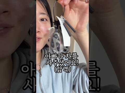 아빠가 차를 사주셨다.🚘제 점수는요