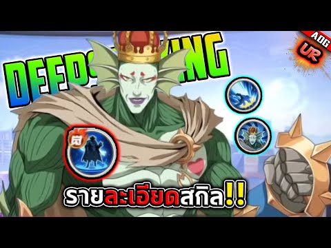 ราชาทะเลลึก UR รายละเอียดสกิลอันติอย่างโหด ปลุกตื่นอย่างกับคัดลอก !! | ONE PUNCH MAN: The Strongest