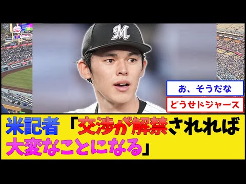 佐々木朗希さん、大変なことになる【プロ野球なんJ 2ch プロ野球反応集】