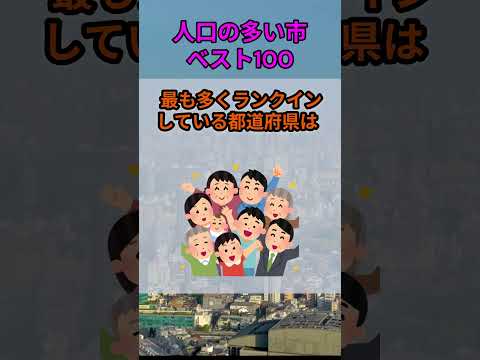 2025年版 日本の市が多い都道府県ランキングと特徴解説 サムネイル