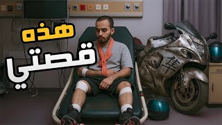 دعوة شايب غيرت مسار رحلتي بالكامل