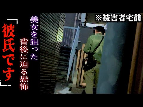 【修羅場】メンエス嬢に恋人だと名乗るストーカー⁈…自宅前を時折徘徊する狂気的な男…男3人が彼氏のフリして撃退