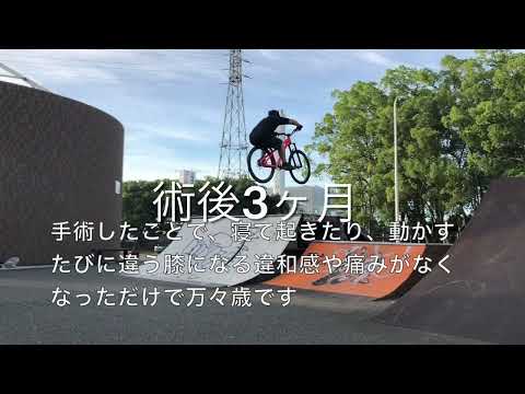 7ヶ月ぶり更新。膝の手術から半年間の記録