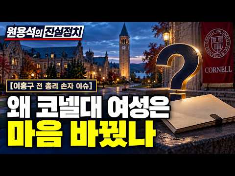 왜 여성은 좋아했다가 나중에 마음 바꿨나 [이홍구 전 총리 손자 이슈]