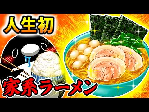 人生で初めての家系ラーメンを食べるとどうなるのか？～深夜に”カタメ濃いめ多め”をすする社畜～【アニメ】