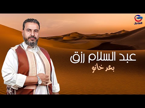 عبد السلام رزق بعد خانو Abdul Salam Rizk