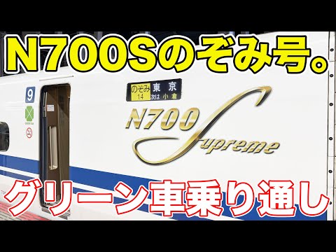 【博多→東京】のぞみ号グリーン車を乗り通してみた。