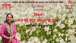 Narikalam Kavygosh : Man Ki Baat : Aabhaar Ke Pal