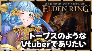 【14】【夕方雑談】初心者過ぎて一度諦めたエルデンリング　～残りのエリアを解放したい～【Vtuber 】#shorts