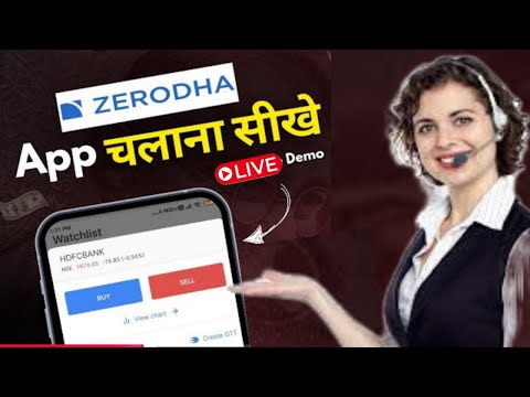 How to Use Zerodha App | शेयर खरीदना बेचना सीखें , How to 🟢BUY 🔴SELL SHARES on Zerodha Demat a/c