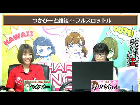 雑談編【チャーミーズ・エンジェルス】