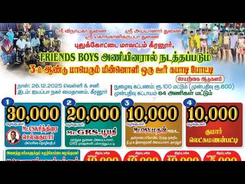 ROUND 1 #வலம்பகுடி {vs} வாலியம்பட்டி || ஒரு ஊர் கபாடி|| #கீரனூர் #புதுக்கோட்டை