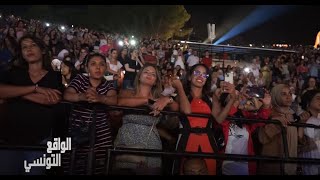 وائل جسار العيون السود مهرجان بنزرت الدولي
