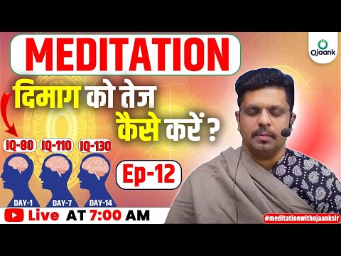 Brain Exercise to Increase Memory Power and Intelligence | Meditation Session BY OJAANK SIR