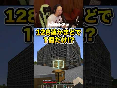 128連かまどの贅沢な使い方 #homeクラ #マイクラ #まぐにぃ