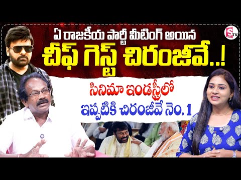 Tataji Great Words About Chiranjeevi | Chiranjeevi Fan From Tatipaka @SumanTVChannel