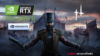 RTX 4070 TI┃Nvidia Highlight Hunt Showdown - กลับมาเล่นเพราะโพสตี้ ( Post Malone )
