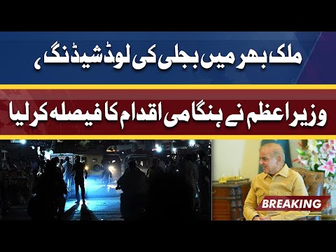 Loadshedding across Country | PM Shahbaz Sharif Ka Hungami Iqdaam