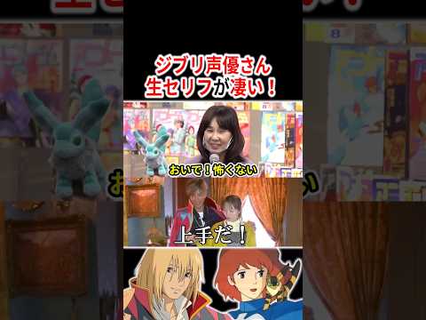 ジブリ声優さんの生セリフ・アフレコが凄すぎる!!   #声優 #アニメ #Shorts