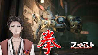 【#フィスト_紅蓮城の闇 第7回 #初見プレイ 】始末屋、始末の鉄拳で敵の陰謀を"破壊"する！【⚔1049】