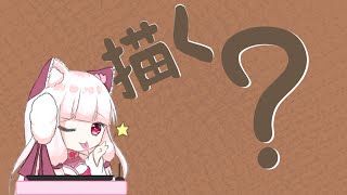 【繪圖雜談】｜今天我。。。醒著｜【白椛芽絵 Mee】