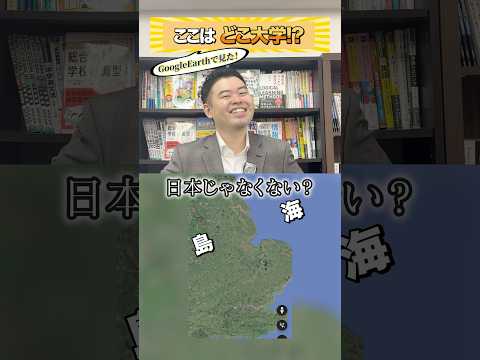 トレンド創作の動画サムネイル - GoogleEarthで見た！ここはどこ大学？#コバショー #大学受験 #googleearth #イギリス