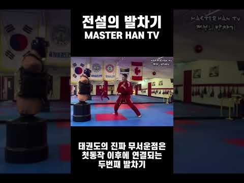 태권도 발차기의 장점은!? #shorts