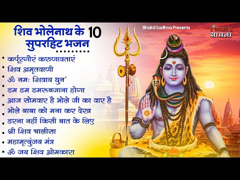 Shiv BHajan  | भोले बाबा के भजन | Bhole Baba Ke Bhajan  | Shiv Bhajan 2024 | Bhole Bhajan